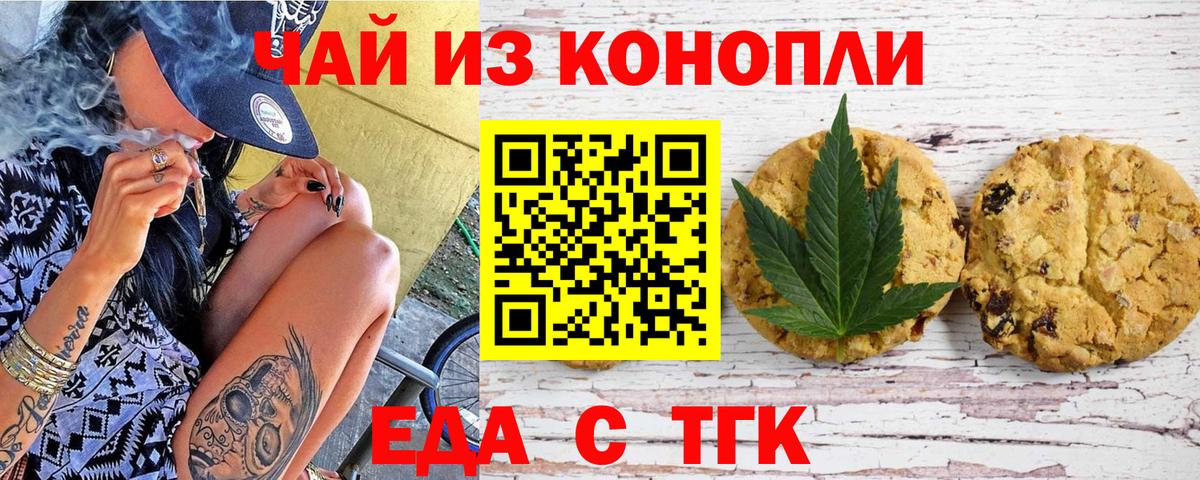 Canna-Cookies марихуана  Вход с VPN  Миасс 
