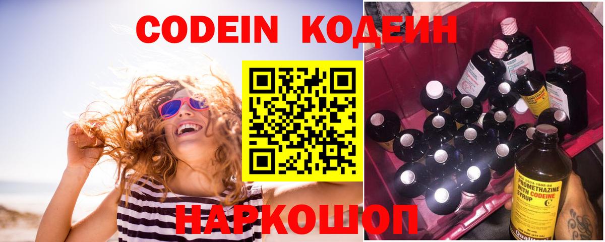 Миасс  Codein Purple Drank  Кодеиновый сироп Lean Purple Drank  Вход с VPN 