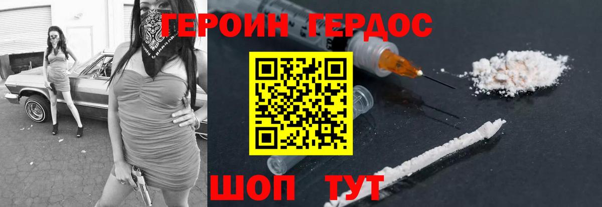 ГЕРОИН VHQ Миасс
