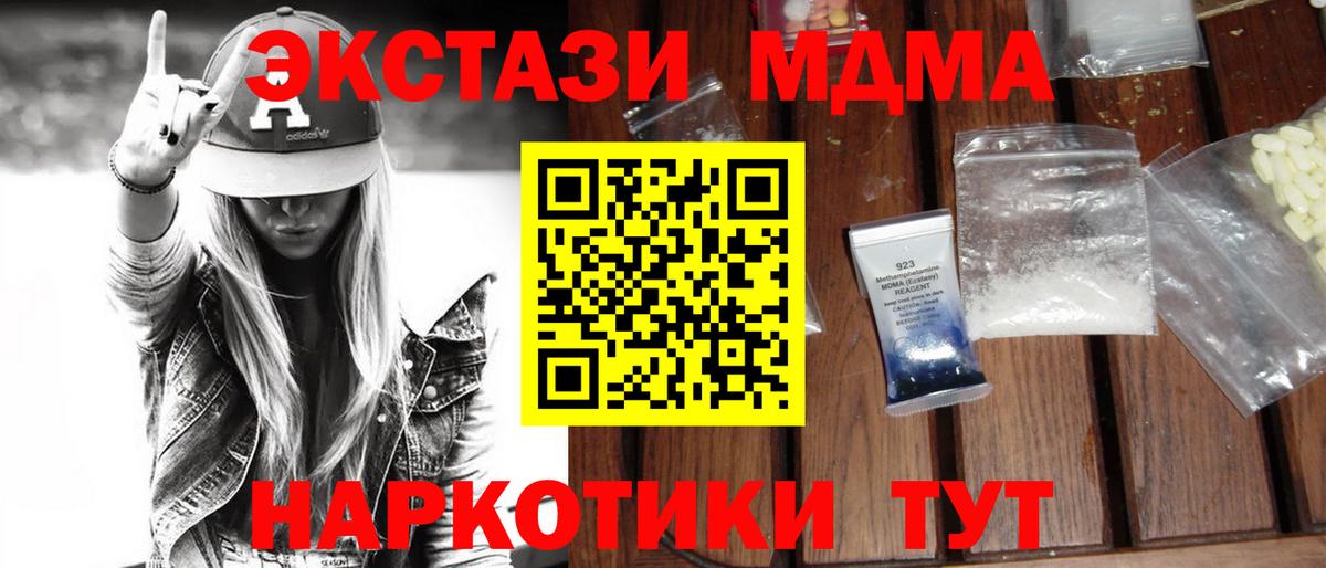 MDMA кристаллы  MDMA  Вход с VPN  Миасс  MDMA crystal 