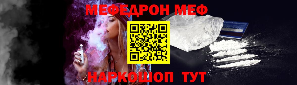 Меф мяу мяу  Миасс