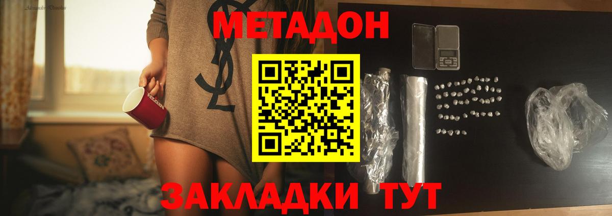 Метадон кристалл  Метадон methadone  Миасс  Вход с VPN 