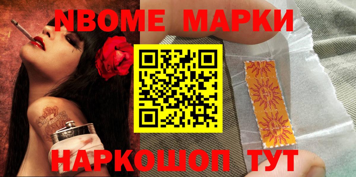 Миасс  Марки 25I-NBOMe 1500мкг  Марки 25I-NBOMe 1500мкг  Вход с VPN 